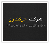 طراحی سایت شرکت حرکت رو